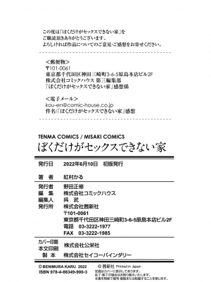 [紅村かる] ぼくだけがセックスできない家 [無邪気漢化組][MJK-22-D2779]_MJK-22-D2779-210