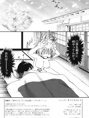 (C100) [埋まり屋 (D-2)] ハレンチ!まつりちゃん 2 (あやかしトライアングル)_30