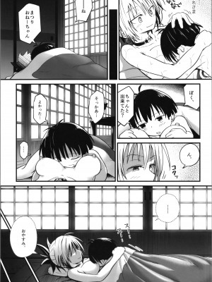 (C100) [埋まり屋 (D-2)] ハレンチ!まつりちゃん 2 (あやかしトライアングル)_29