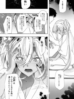 (軍令部酒保合同演習令和参年冬季) [まろ茶庵 (ゆなまろ)] 武蔵さんの夜事情 秘書艦の匙加減編 (艦隊これくしょん -艦これ-)_17