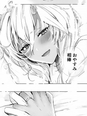 (軍令部酒保合同演習令和参年冬季) [まろ茶庵 (ゆなまろ)] 武蔵さんの夜事情 秘書艦の匙加減編 (艦隊これくしょん -艦これ-)_54