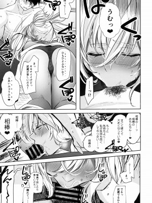 (軍令部酒保合同演習令和参年冬季) [まろ茶庵 (ゆなまろ)] 武蔵さんの夜事情 秘書艦の匙加減編 (艦隊これくしょん -艦これ-)_24