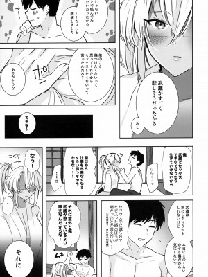 (軍令部酒保合同演習令和参年冬季) [まろ茶庵 (ゆなまろ)] 武蔵さんの夜事情 秘書艦の匙加減編 (艦隊これくしょん -艦これ-)_20