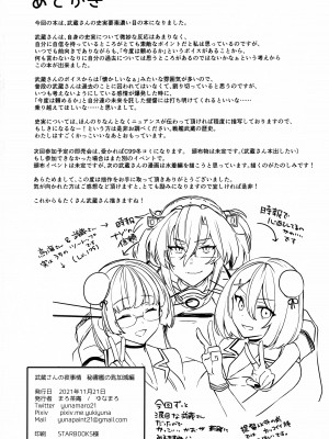 (軍令部酒保合同演習令和参年冬季) [まろ茶庵 (ゆなまろ)] 武蔵さんの夜事情 秘書艦の匙加減編 (艦隊これくしょん -艦これ-)_55