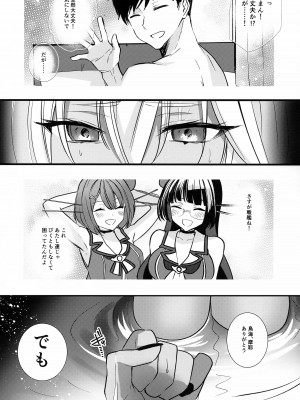 (軍令部酒保合同演習令和参年冬季) [まろ茶庵 (ゆなまろ)] 武蔵さんの夜事情 秘書艦の匙加減編 (艦隊これくしょん -艦これ-)_09