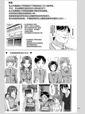 [暗中模索 (まるころんど)] 性指導員のお仕事4前編 いいところで水を差されたので無言でバンバン突いてあげた [中国翻訳] [DL版]_02
