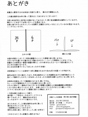 (C99) [まろ茶庵 (ゆなまろ)] 武蔵さんの夜事情 宵の海と秘め事編 (艦隊これくしょん -艦これ-)_53