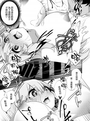 [すらいむのかんむり (かんむり)] TSシスター、子供のために頑張ります♀!! [空気系☆漢化]_28