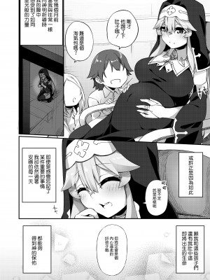 [すらいむのかんむり (かんむり)] TSシスター、子供のために頑張ります♀!! [空気系☆漢化]_35