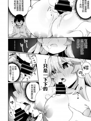 [すらいむのかんむり (かんむり)] TSシスター、子供のために頑張ります♀!! [空気系☆漢化]_25
