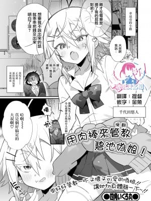 [四角いくろ丸] 悪男の娘をちんぽ成敗（わからせ） [瑞树汉化组] [DL版]