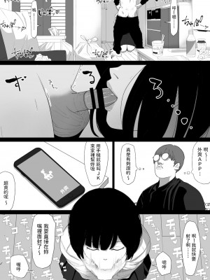 [わかば帝] SEX配達アプリ出●姦で黒髪ボブJKを家に呼んで玄関高速抜きフェラ立ちバック出前SEXで抜いてもらう本 [中国翻訳]_13