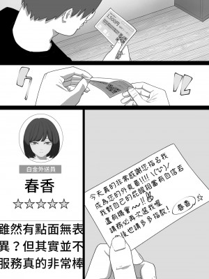 [わかば帝] SEX配達アプリ出●姦で黒髪ボブJKを家に呼んで玄関高速抜きフェラ立ちバック出前SEXで抜いてもらう本 [中国翻訳]_30