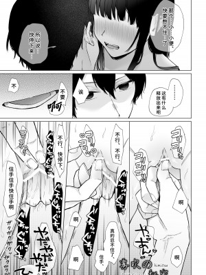 [週休8日 (星奈みみヲ)] 秘蜜〜不感症の私が堕ちるまで〜 [霧吹弥生漢化組]_26