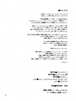 [あんみつよもぎ亭 (みちきんぐ)] ANMITSU TOUHOU HISTORY (東方Project) [DL版]_64