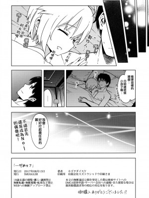 (C92) [SMUGGLER (カズヲダイスケ)] …だめぇ？ (アイドルマスター ミリオンライブ!) [吸住没碎个人汉化]_18