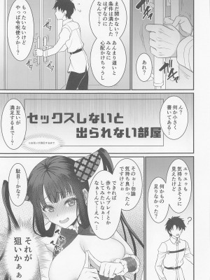 [陽州庵] 例の部屋でセックスしたのに出られない件 (Fate╱Grand Order)_14