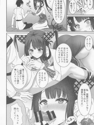 [陽州庵] 例の部屋でセックスしたのに出られない件 (Fate╱Grand Order)_03