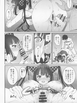 [陽州庵] 例の部屋でセックスしたのに出られない件 (Fate╱Grand Order)_11