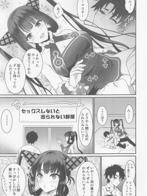 [陽州庵] 例の部屋でセックスしたのに出られない件 (Fate╱Grand Order)_02