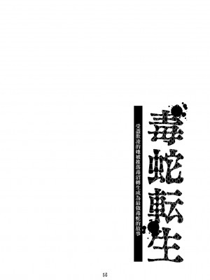 [納豆まぜお] 毒蛇転生 ~毒沼に落とされたいじめられっ子が、毒蛇に転生して無双する話~ Vol.06 [沒有漢化]_056