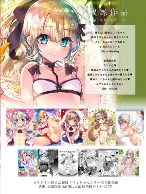 [しまじや (しまじ)] Elly of Complete -義妹エリィちゃんシリーズ総集編- [DL版]_132