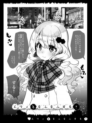 [しまじや (しまじ)] Elly of Complete -義妹エリィちゃんシリーズ総集編- [DL版]_106