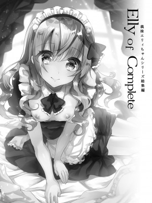 [しまじや (しまじ)] Elly of Complete -義妹エリィちゃんシリーズ総集編- [DL版]_094