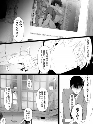 [準社員井上] 真白もにかは蠱惑に搾りとる [DL版]_61