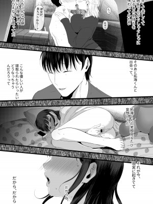 [準社員井上] 真白もにかは蠱惑に搾りとる [DL版]_66