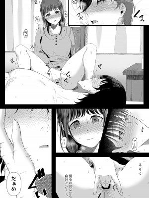 [準社員井上] 真白もにかは蠱惑に搾りとる [DL版]_79