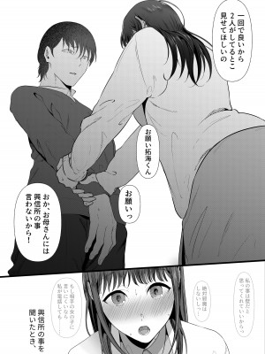 [準社員井上] 真白もにかは蠱惑に搾りとる [DL版]_67