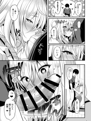 [かくこのか (めの子)] クール美人な先生が俺にだけ甘えんぼで困っています_08