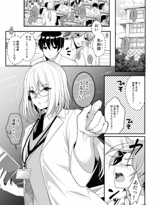 [かくこのか (めの子)] クール美人な先生が俺にだけ甘えんぼで困っています_02