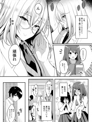 [かくこのか (めの子)] クール美人な先生が俺にだけ甘えんぼで困っています_04