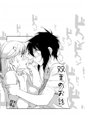 [大人のおもちや (広川)] 双葉のお話 まとめ3 [中国翻訳] [DL版]_070