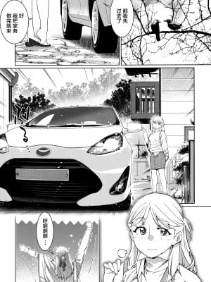 [大人のおもちや (広川)] 双葉のお話 まとめ3 [中国翻訳] [DL版]_009