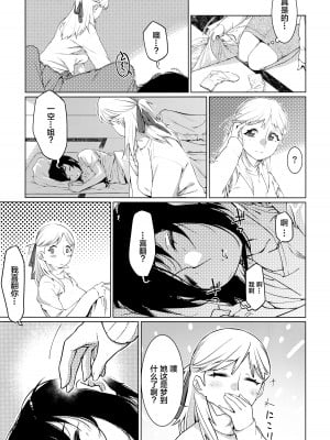 [大人のおもちや (広川)] 双葉のお話 まとめ3 [中国翻訳] [DL版]_012