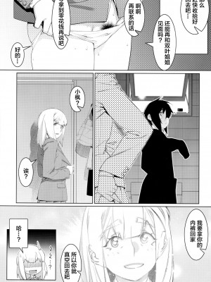 [大人のおもちや (広川)] 双葉のお話 まとめ3 [中国翻訳] [DL版]_140