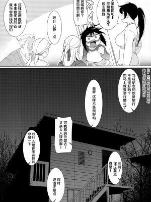[大人のおもちや (広川)] 双葉のお話 まとめ3 [中国翻訳] [DL版]_158