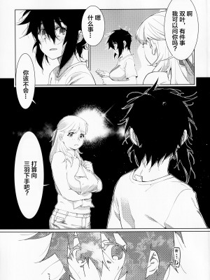 [大人のおもちや (広川)] 双葉のお話 まとめ3 [中国翻訳] [DL版]_068