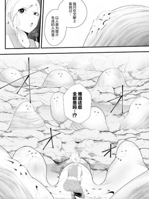 [トトリナ] コクーンマッドネス (COMICネクロシス vol.8) [中国翻訳]_05