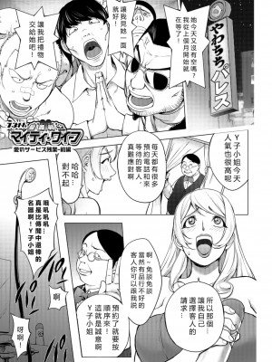 [蒟吉人] 愛妻戦士 マイティ・ワイフ 1-14th [新世界+vexling機翻+鋼化團漢化組]_224