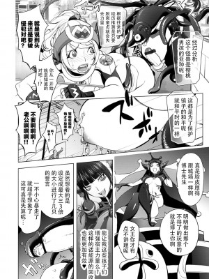[蒟吉人] 愛妻戦士 マイティ・ワイフ 1-14th [新世界+vexling機翻+鋼化團漢化組]_214