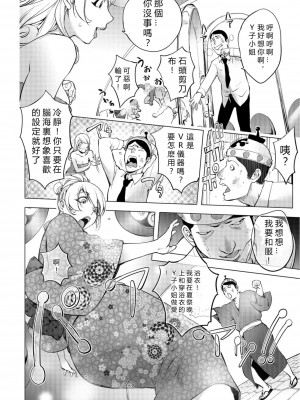[蒟吉人] 愛妻戦士 マイティ・ワイフ 1-14th [新世界+vexling機翻+鋼化團漢化組]_231