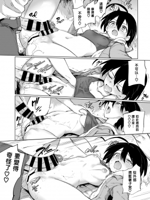 [あおむし] 絶頂開発局♥ [中国翻訳] [DL版]_053
