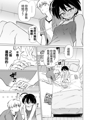 [あおむし] 絶頂開発局♥ [中国翻訳] [DL版]_025