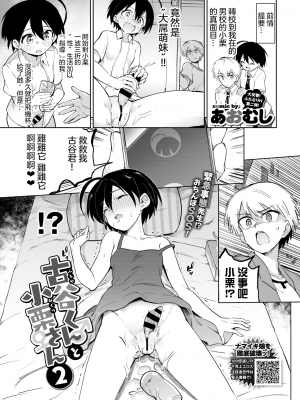 [あおむし] 絶頂開発局♥ [中国翻訳] [DL版]_023