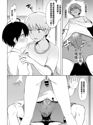 [あおむし] 絶頂開発局♥ [中国翻訳] [DL版]_008