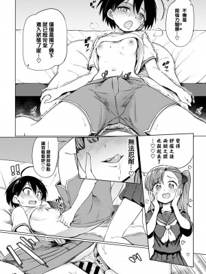 [あおむし] 絶頂開発局♥ [中国翻訳] [DL版]_068